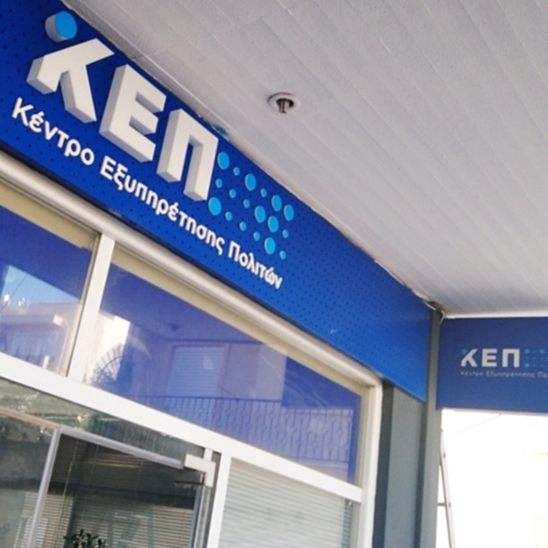 Επιγραφή 3D γράμματα