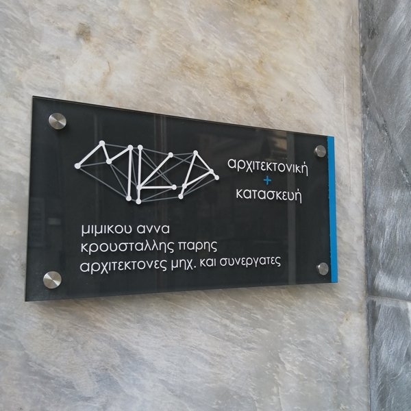 Πινακίδα plexiglas