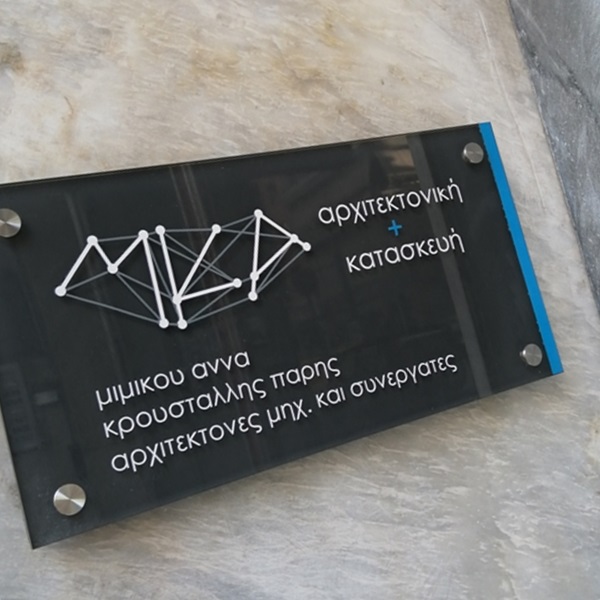 Πινακίδα plexiglas